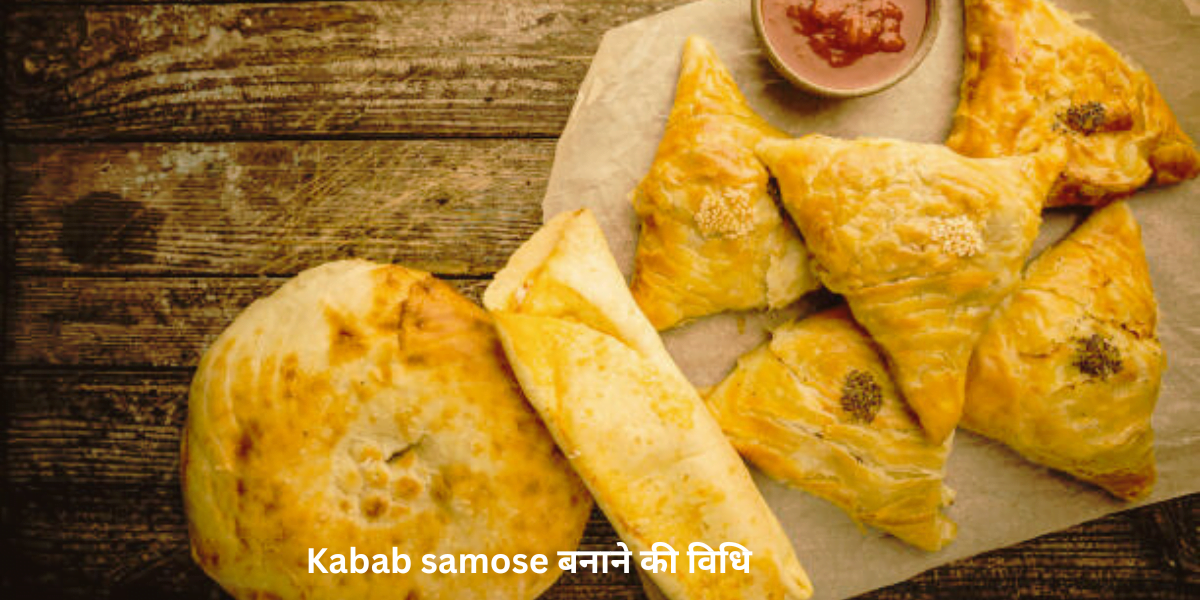 Kabab samose बनाने की विधि