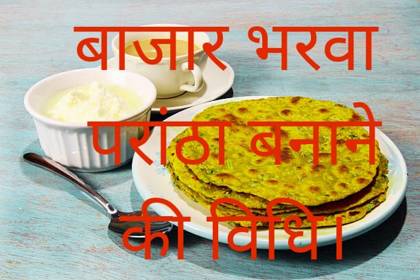 Bajra bharwa parantha विधि